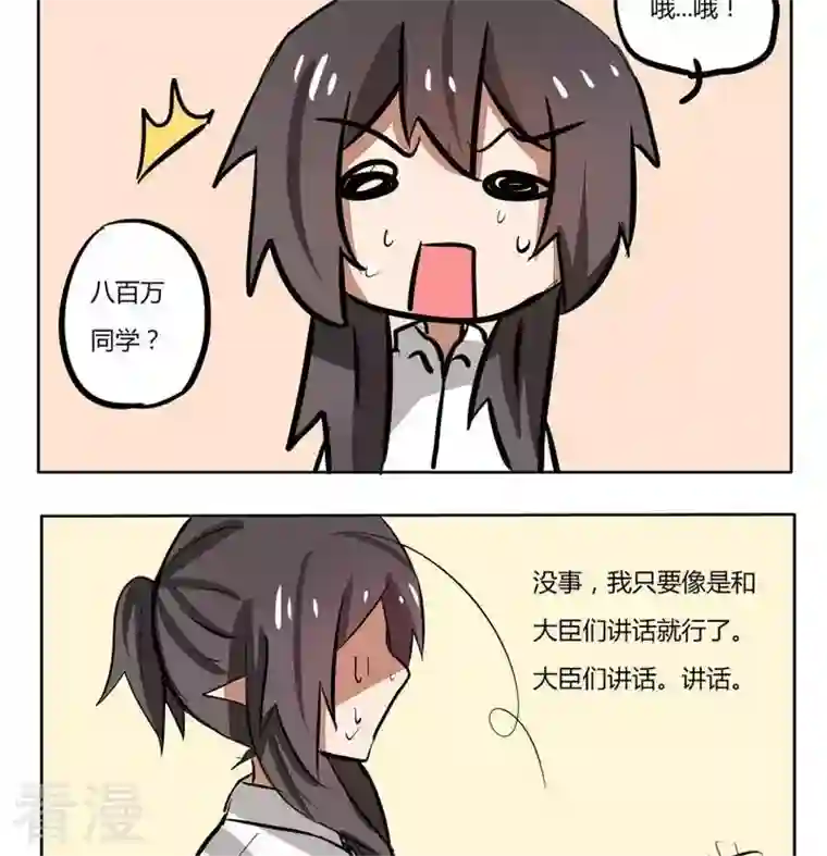 魔王八百万第128话 发言