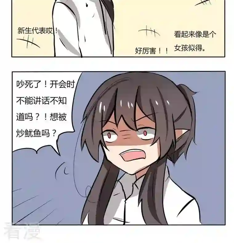 魔王八百万第128话 发言