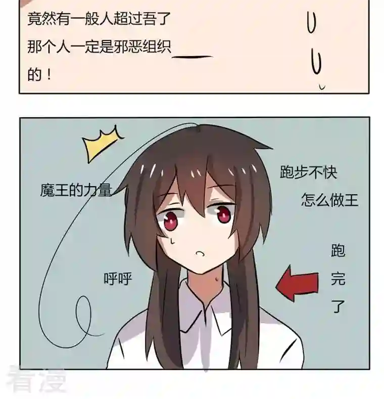 魔王八百万第130话 输了