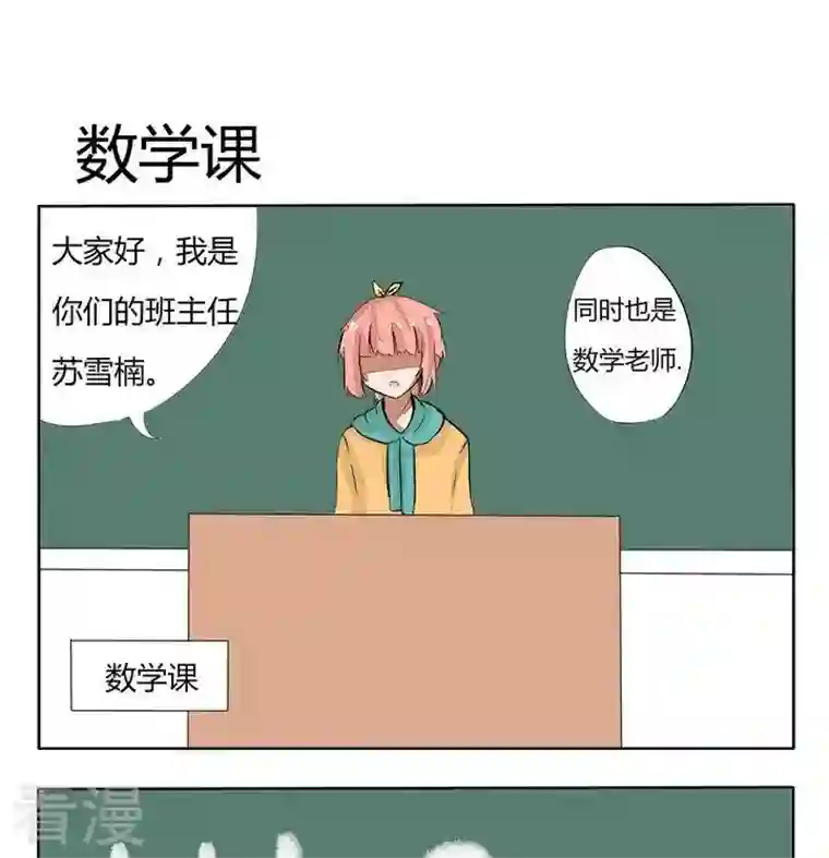 魔王八百万第131话 数学课