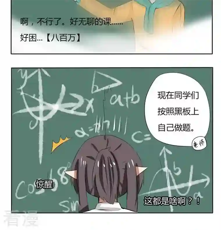 魔王八百万第131话 数学课