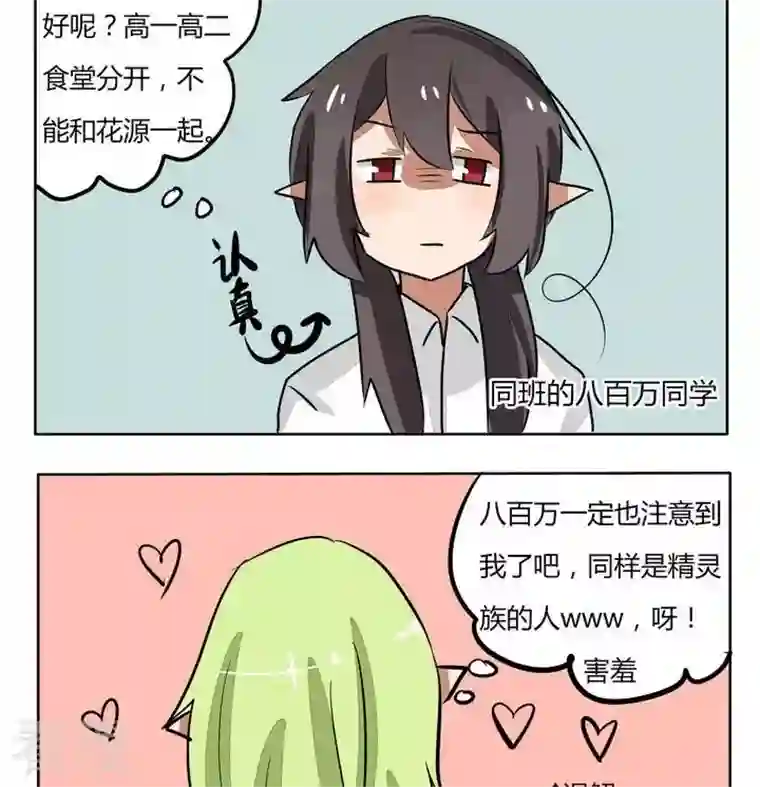 魔王八百万第132话 有点在意的人