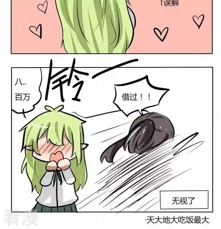 魔王八百万第132话 有点在意的人