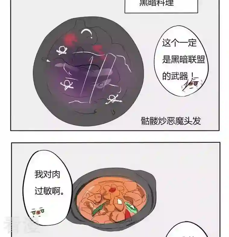 魔王八百万第133话 食堂