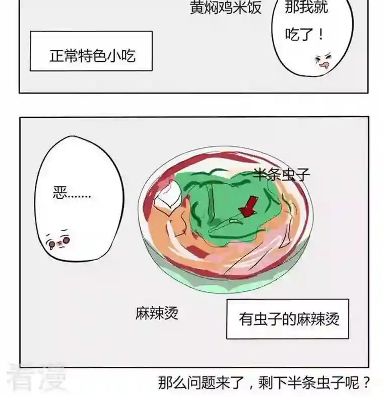 魔王八百万第133话 食堂