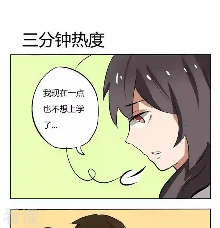 魔王八百万第134话 三分钟热度