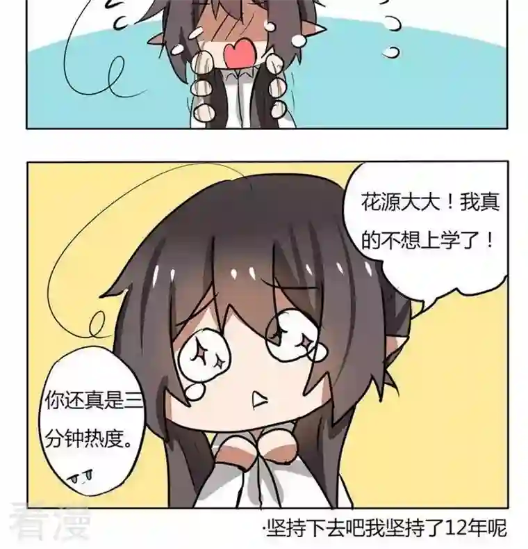 魔王八百万第134话 三分钟热度
