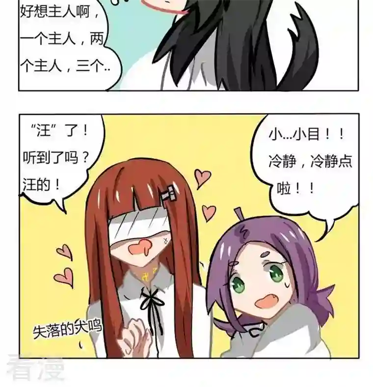 魔王八百万第136话 萌到窒息