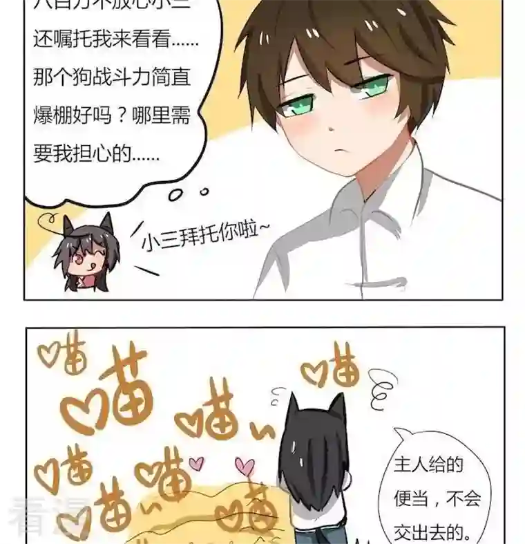 魔王八百万第137话 这个绝技，想学！