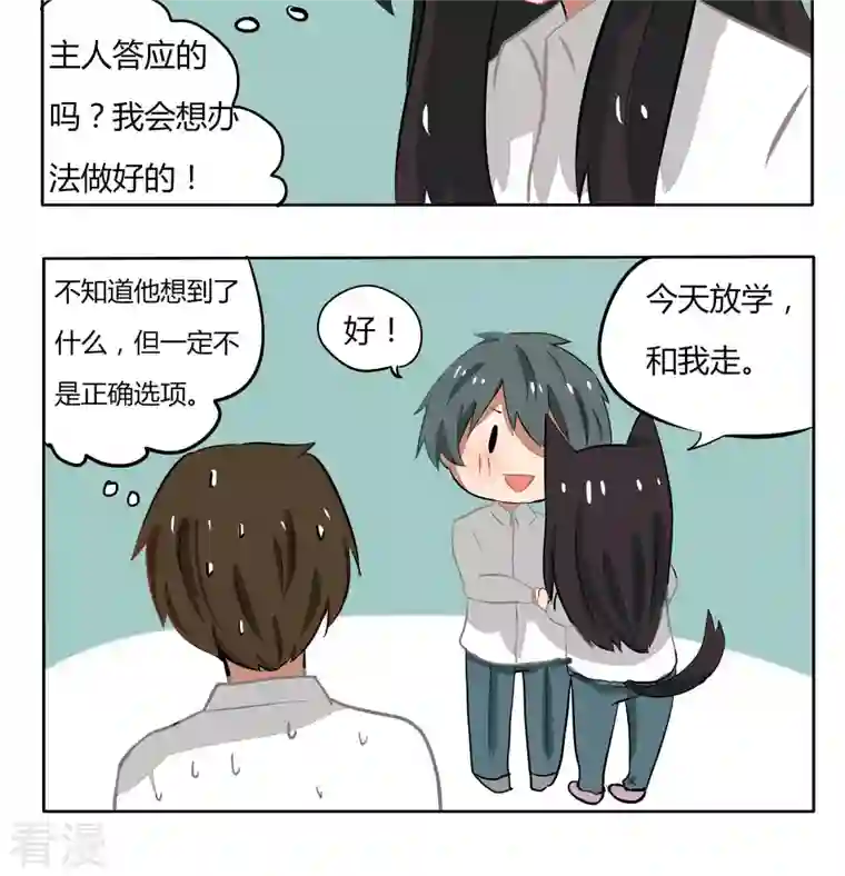 魔王八百万第138话 介绍妹子