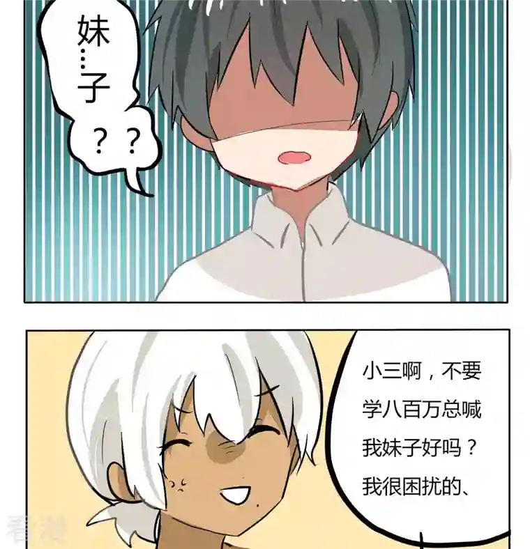 魔王八百万第139话 的确是妹子