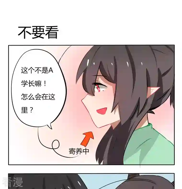 魔王八百万第140话 不要看