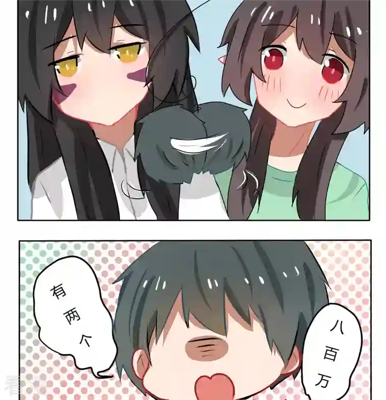 魔王八百万第140话 不要看