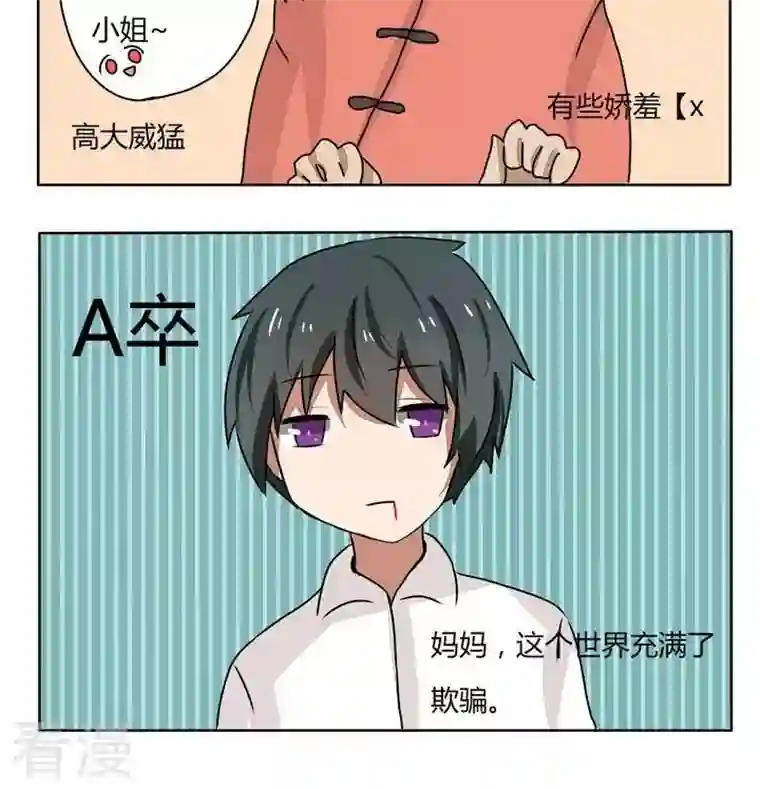 魔王八百万第141话 这个世界充满了欺骗