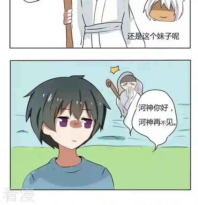 魔王八百万第142话 河神心里苦