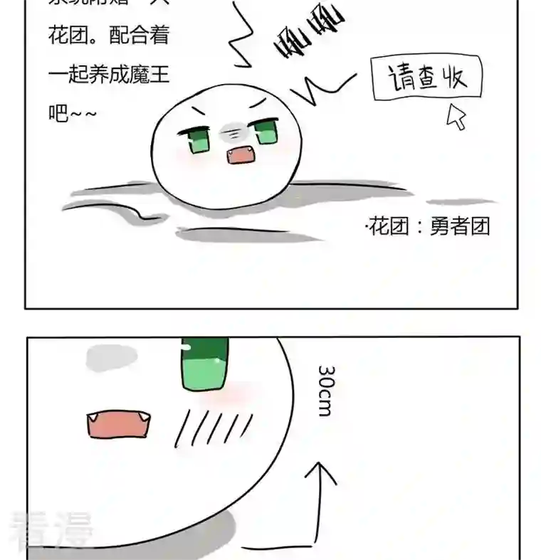 魔王八百万第143话 饲养小八百万
