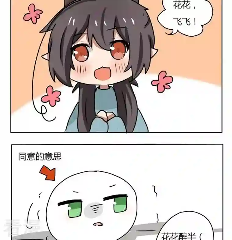 魔王八百万第144话 花团的正确使用方式