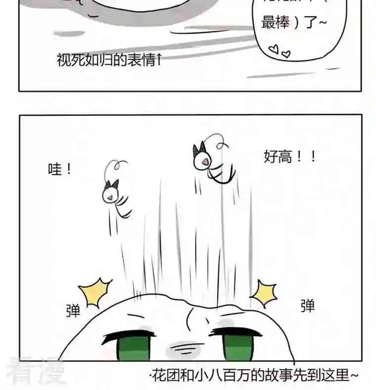 魔王八百万第144话 花团的正确使用方式