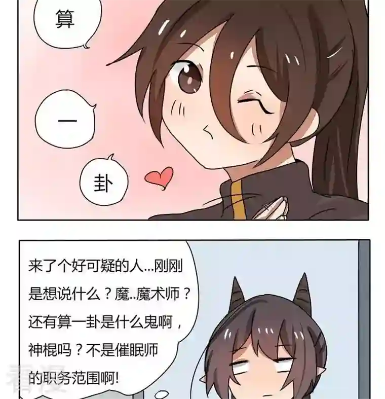 魔王八百万第145话 魔...催眠师