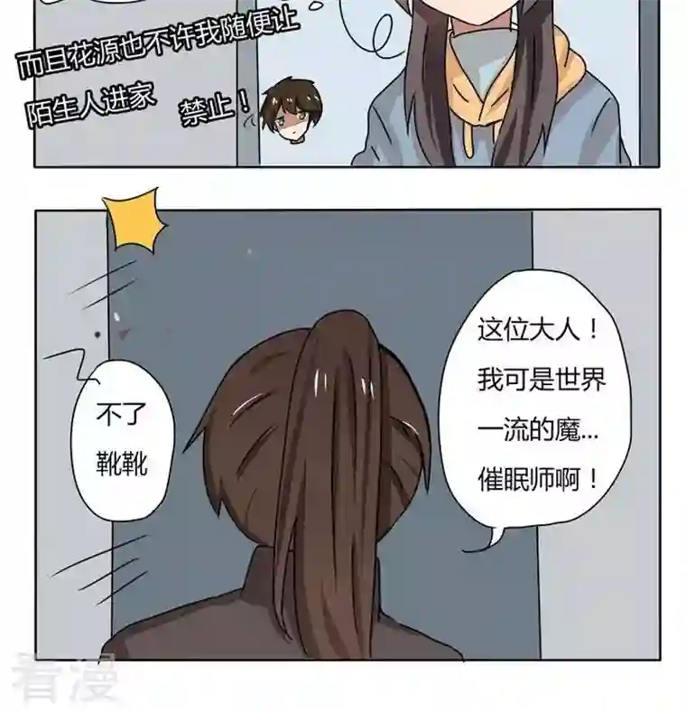 魔王八百万第145话 魔...催眠师