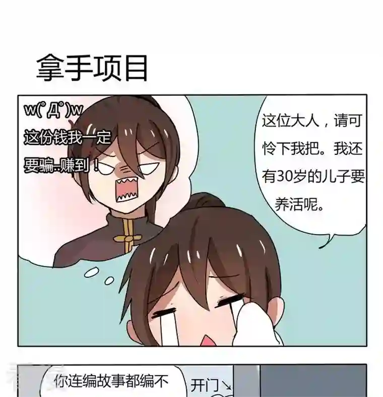 魔王八百万第146话 拿手项目