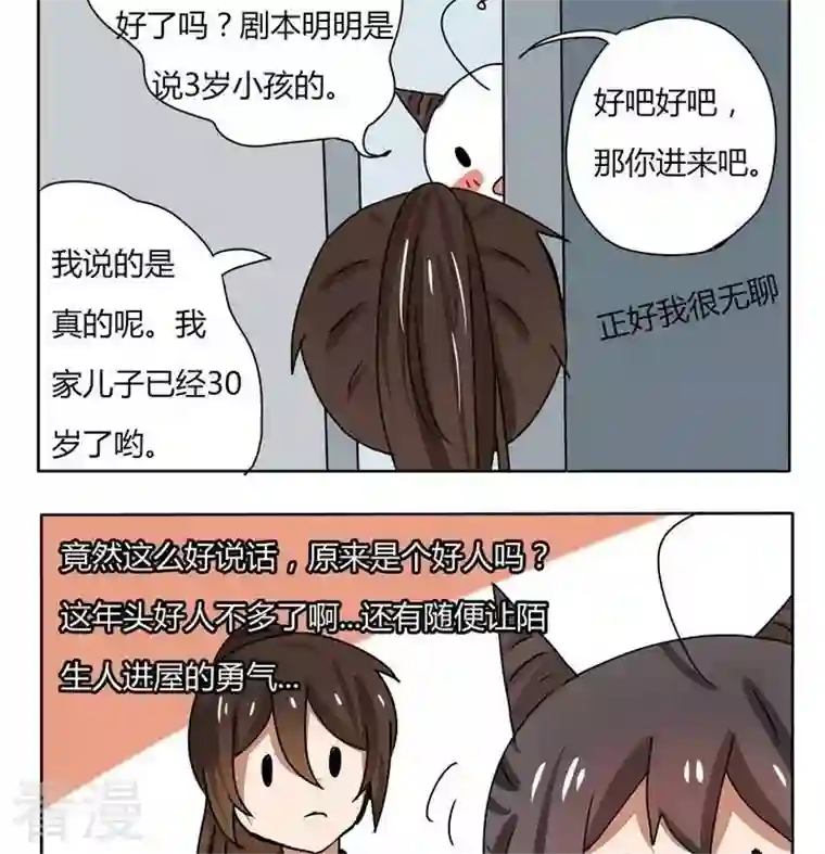 魔王八百万第146话 拿手项目