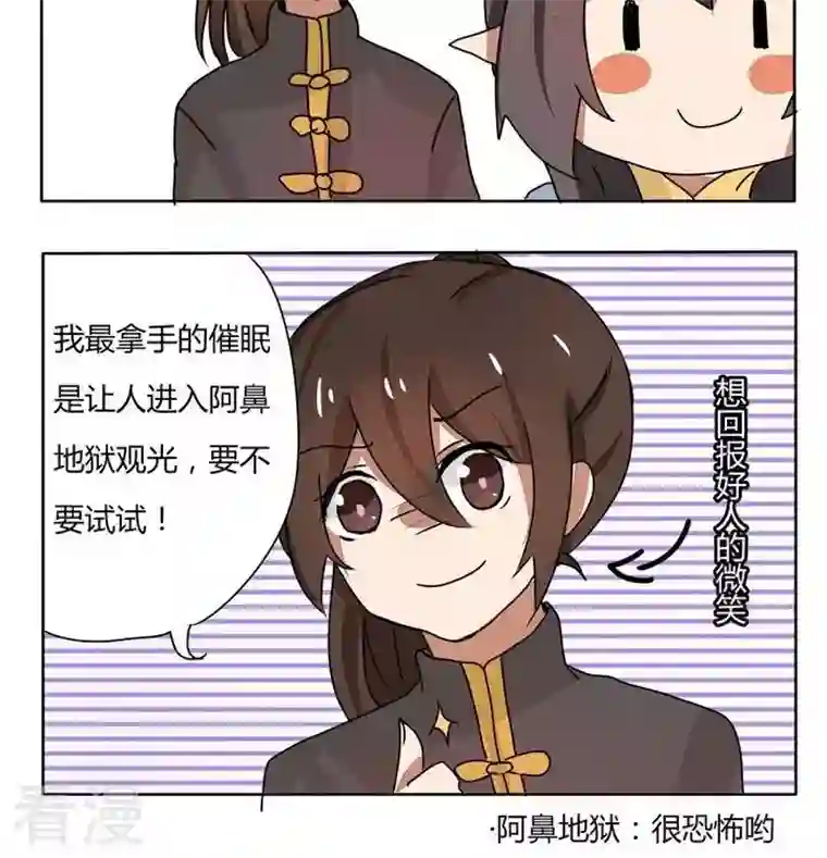 魔王八百万第146话 拿手项目
