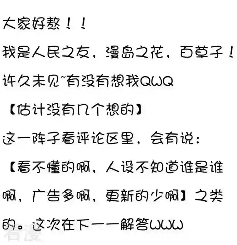 魔王八百万第146话 拿手项目