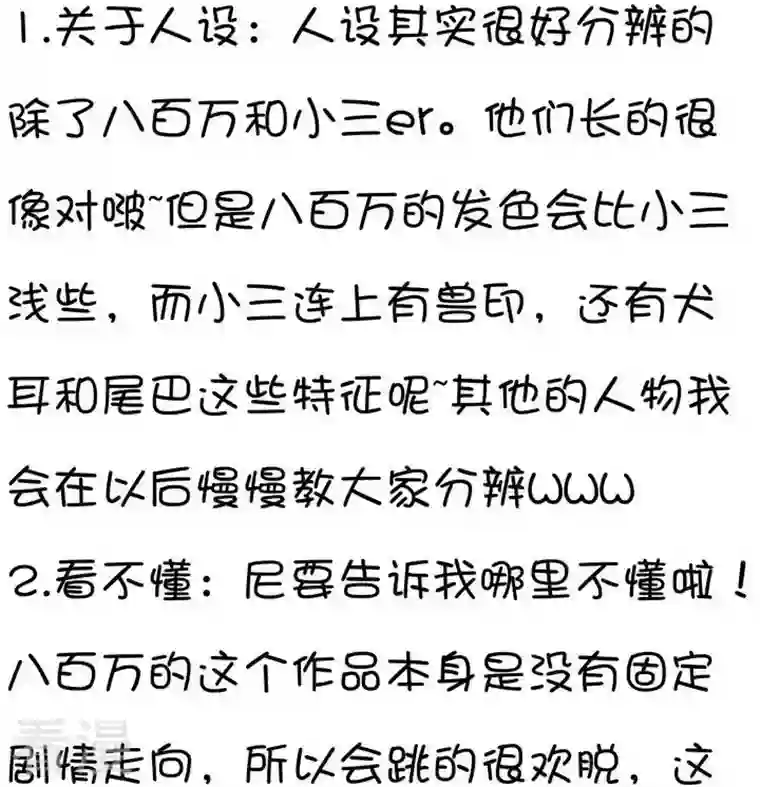 魔王八百万第146话 拿手项目