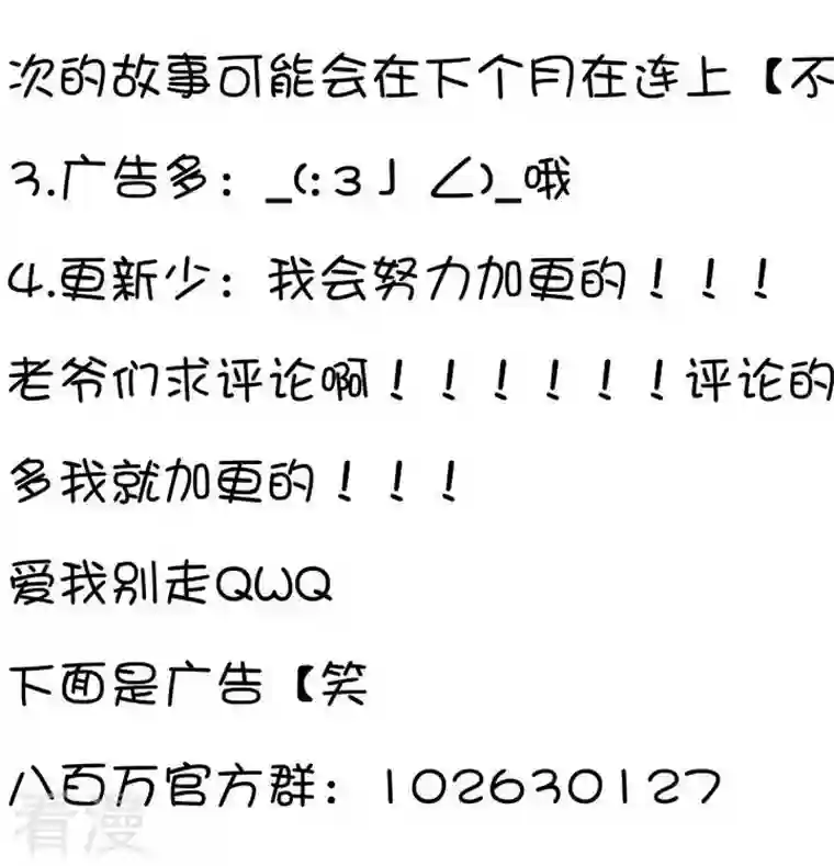 魔王八百万第146话 拿手项目