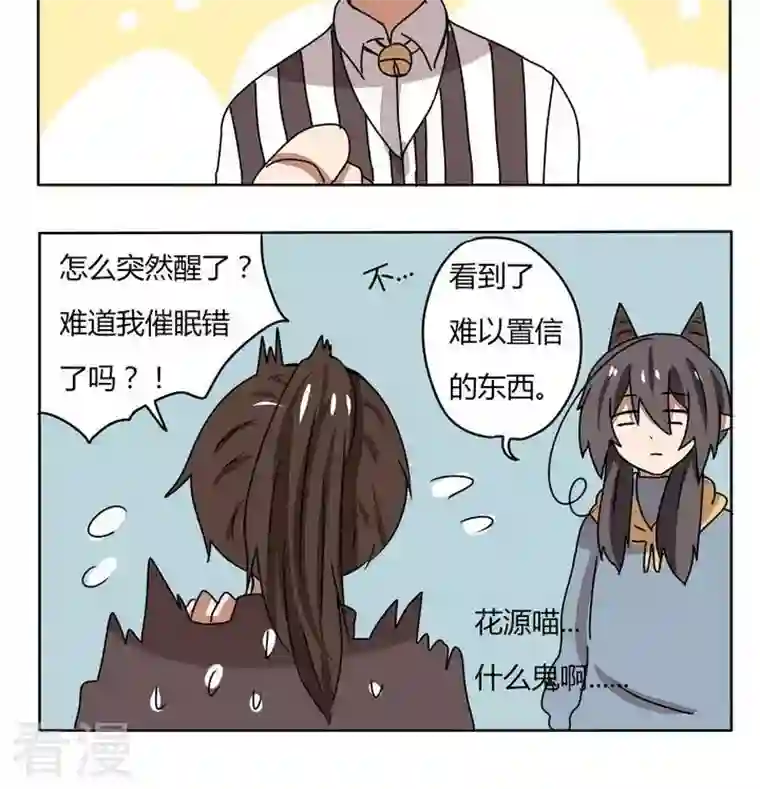 魔王八百万第147话 魔王梦游仙境 1