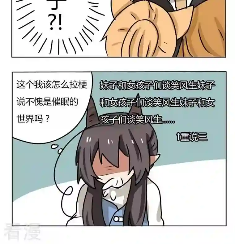 魔王八百万第149话 魔王梦游仙境 3