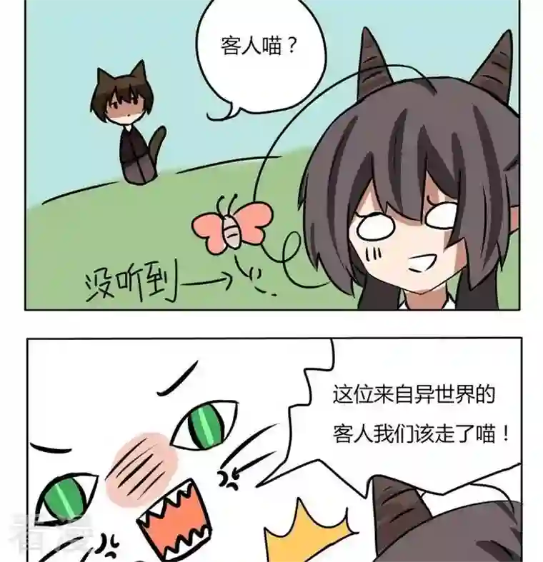 魔王八百万第150话 魔王梦游仙境 4