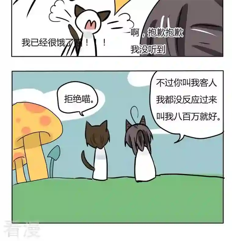 魔王八百万第150话 魔王梦游仙境 4