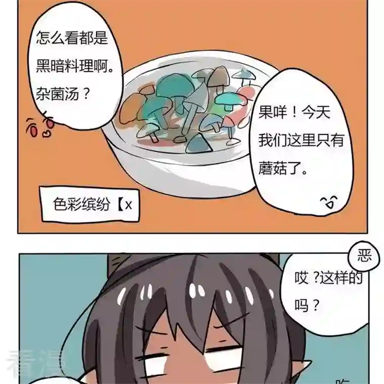 魔王八百万第151话 魔王梦游仙境 5