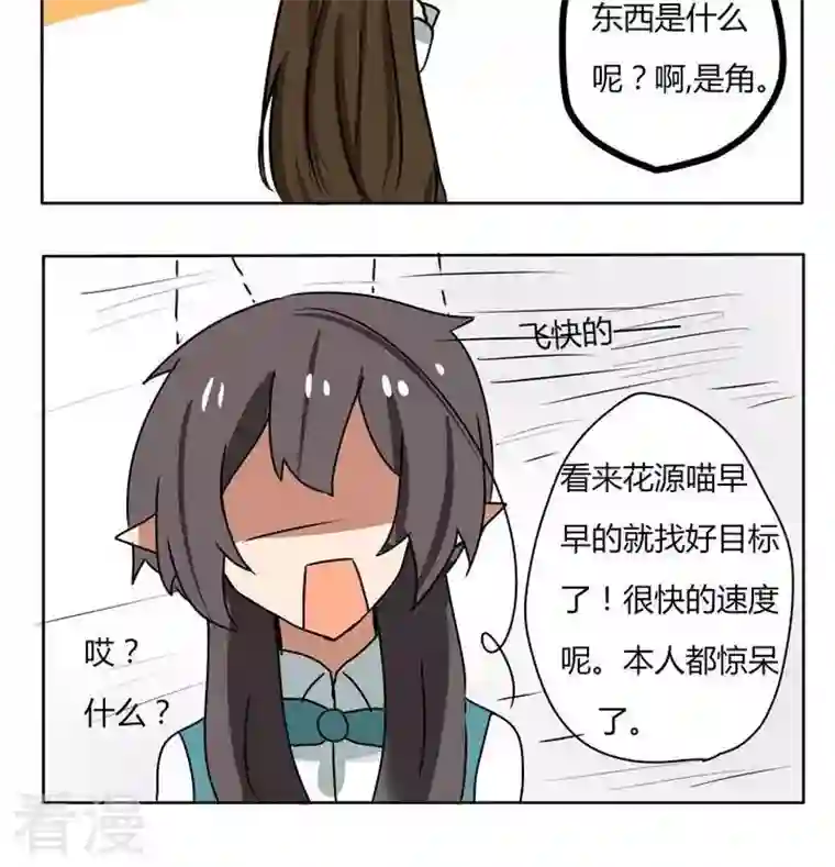 魔王八百万第153话 魔王梦游仙境 7