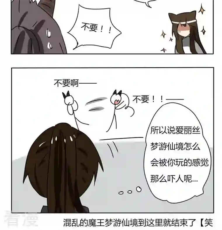 魔王八百万第154话 魔王梦游仙境 8