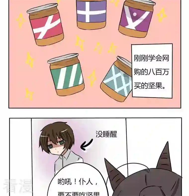 魔王八百万第156话 投喂