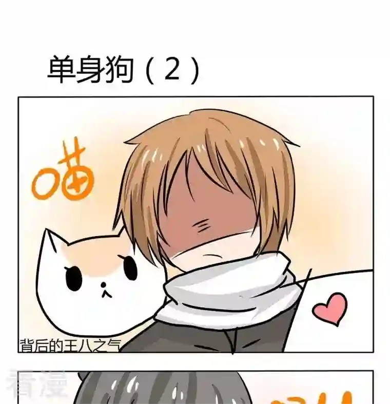 魔王八百万第158话 单身狗 2