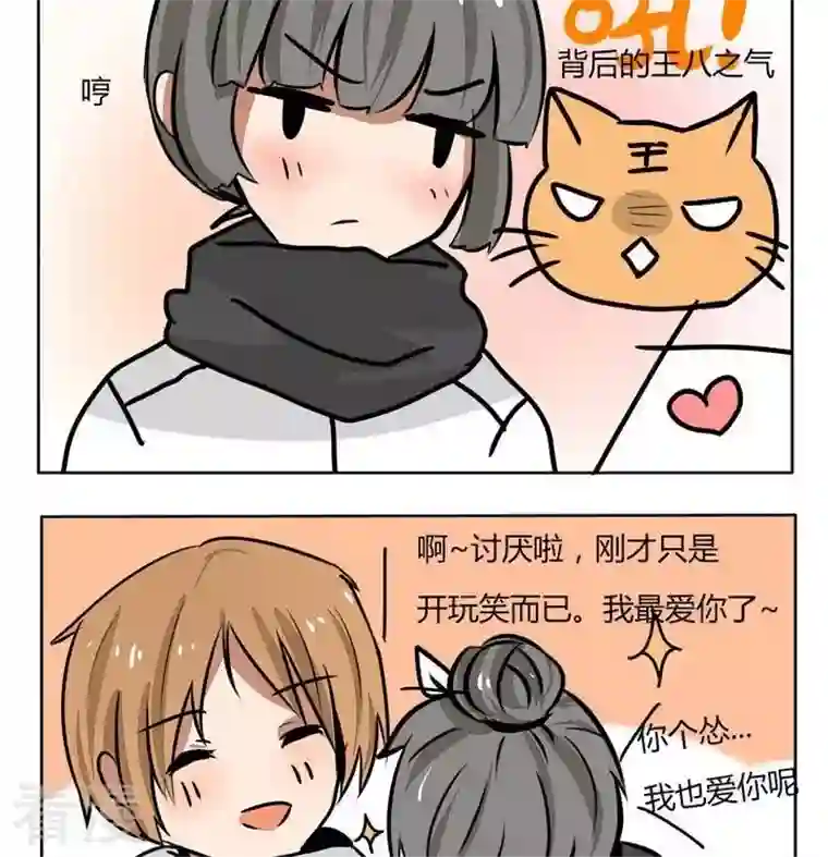 魔王八百万第158话 单身狗 2