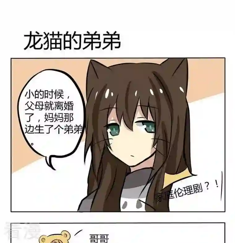 魔王八百万第160话 梦游仙境彩蛋 2
