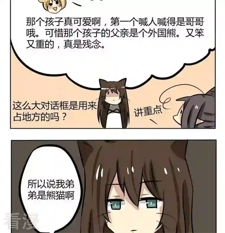 魔王八百万第160话 梦游仙境彩蛋 2