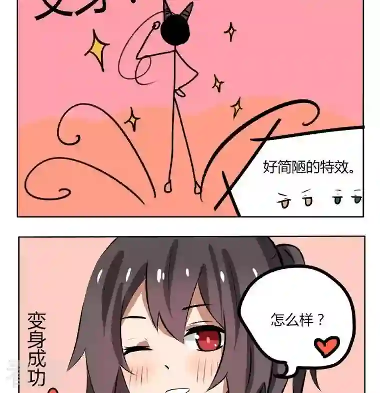 魔王八百万第162话 变身