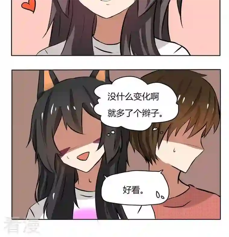 魔王八百万第162话 变身