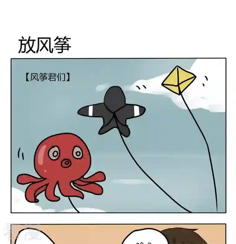 魔王八百万第163话 放风筝