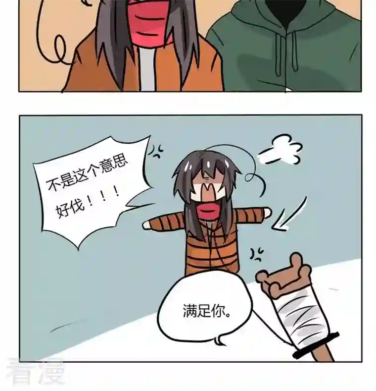 魔王八百万第163话 放风筝