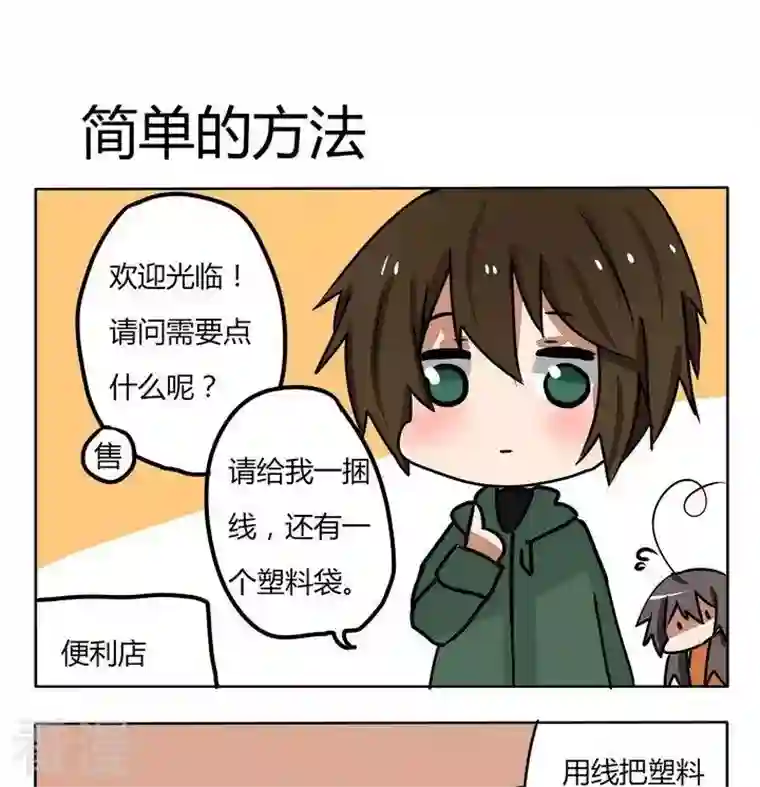 魔王八百万第164话 简单的方法