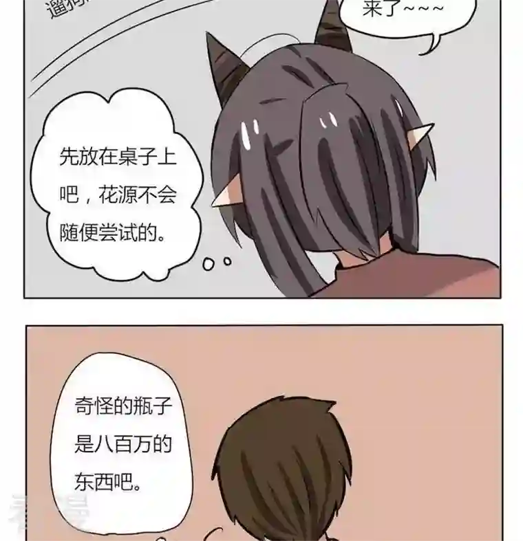 魔王八百万第165话 黑暗药水