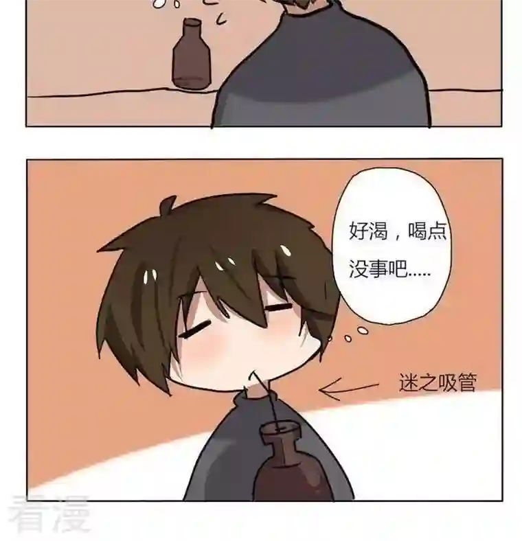 魔王八百万第165话 黑暗药水