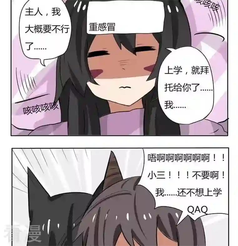 魔王八百万第169话 生病
